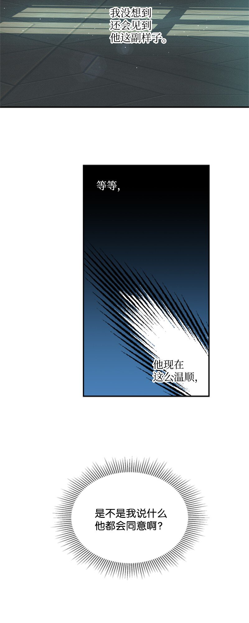 《打工吧！天才魔法师》36 搀扶回房间 第39页