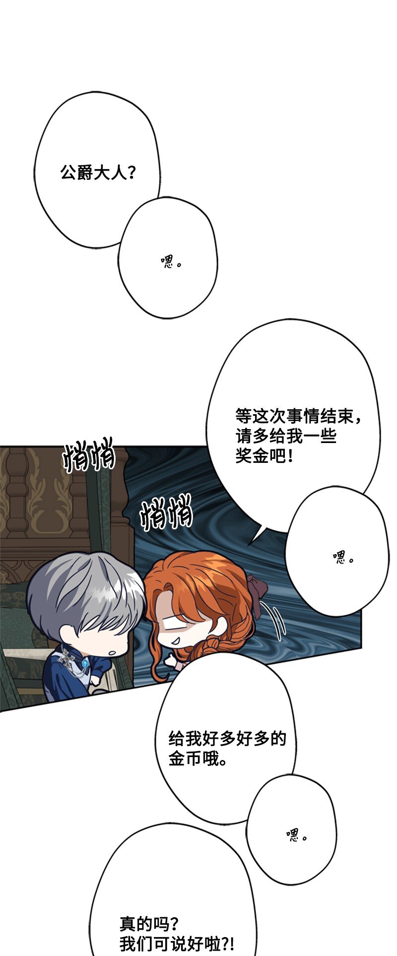 《打工吧！天才魔法师》36 搀扶回房间 第40页