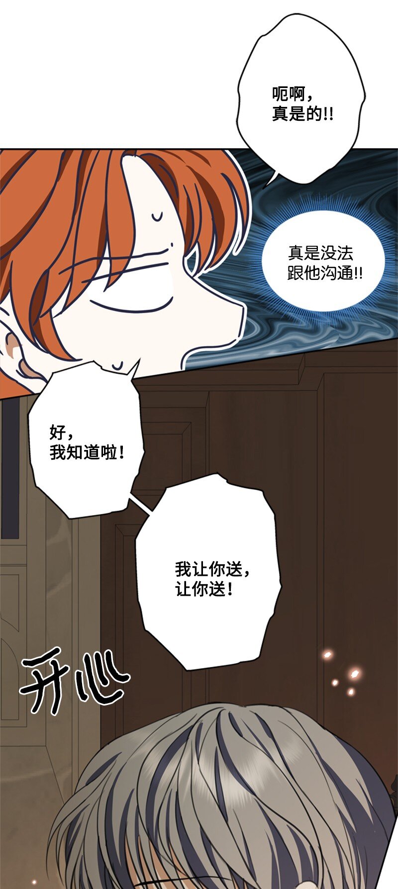 《打工吧！天才魔法师》36 搀扶回房间 第4页