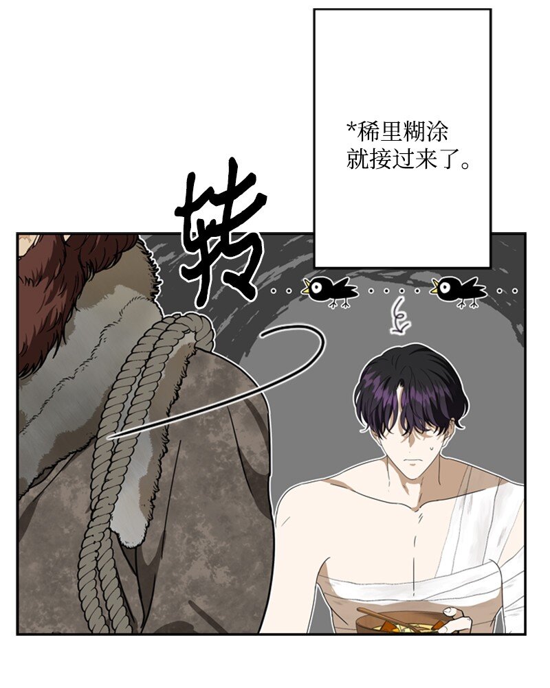 《打工吧！天才魔法师》38 面目狰狞的猎人 第25页
