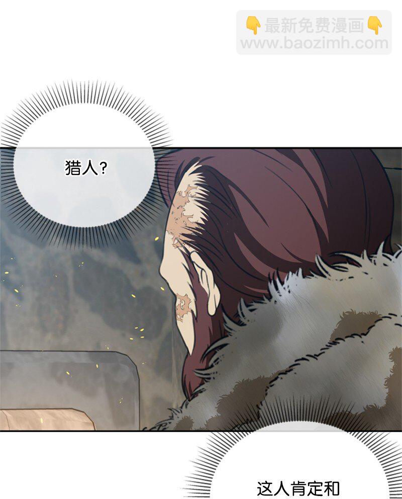 《打工吧！天才魔法师》38 面目狰狞的猎人 第33页