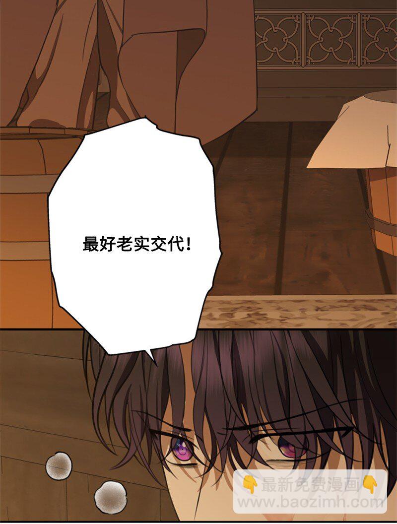 《打工吧！天才魔法师》38 面目狰狞的猎人 第3页