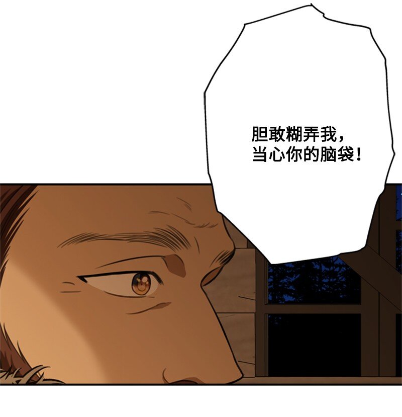 《打工吧！天才魔法师》38 面目狰狞的猎人 第4页