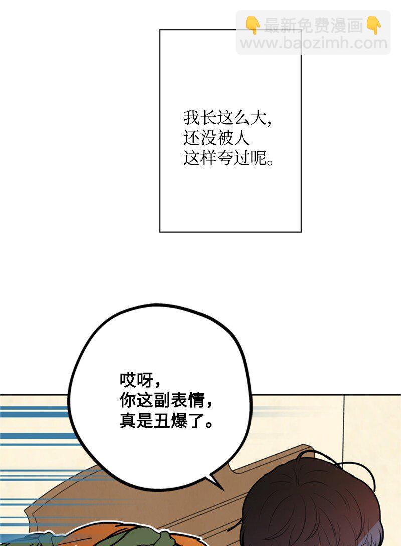 《打工吧！天才魔法师》37 你的笑容很美丽 第17页