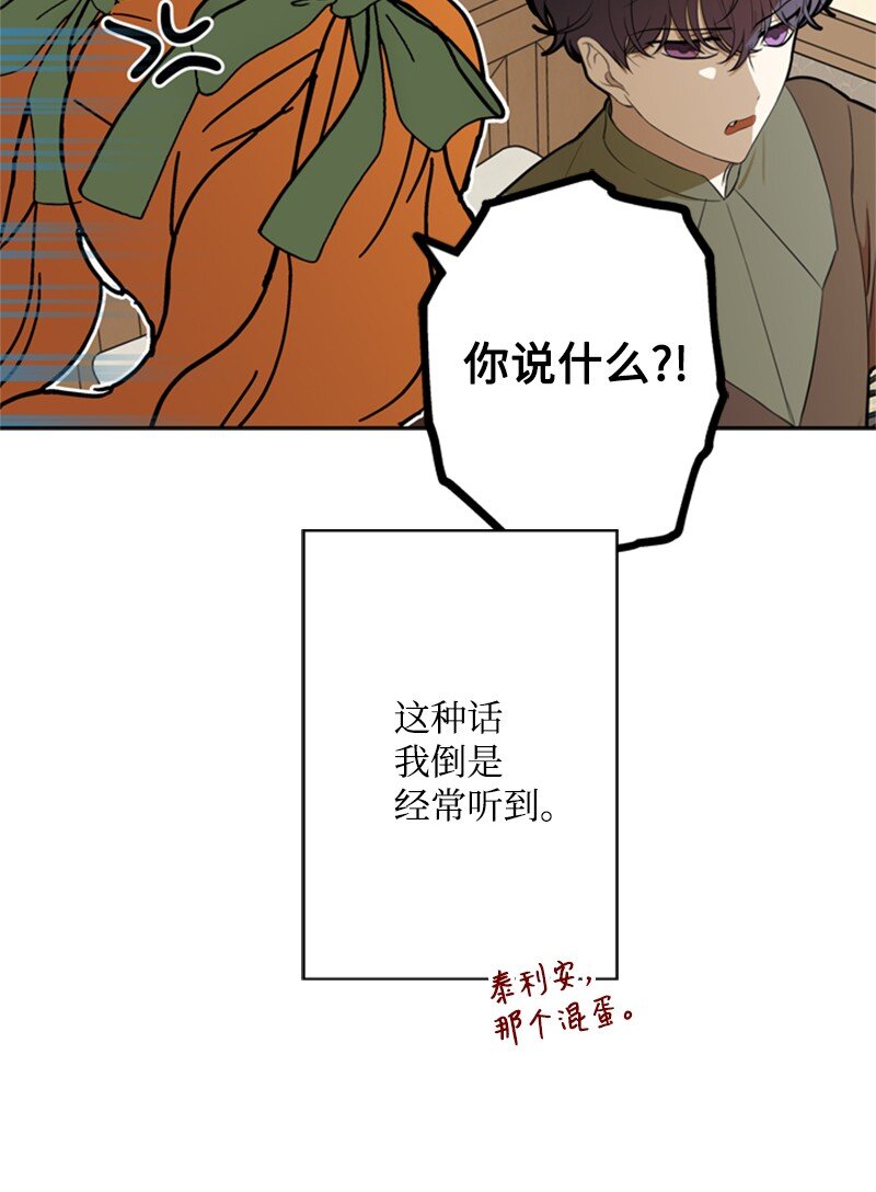《打工吧！天才魔法师》37 你的笑容很美丽 第18页