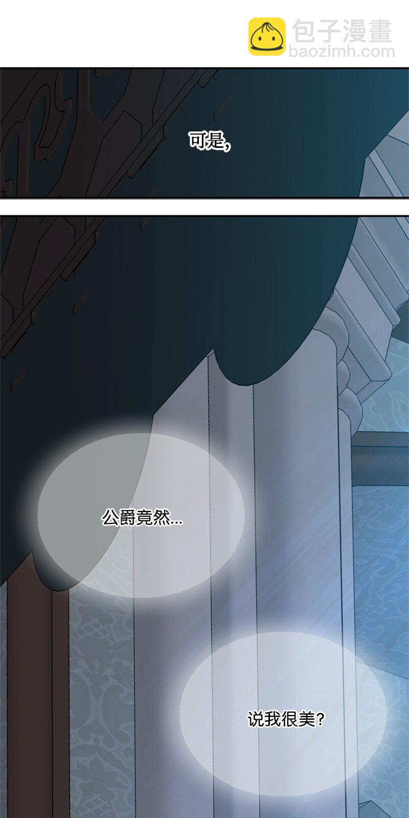 《打工吧！天才魔法师》37 你的笑容很美丽 第19页
