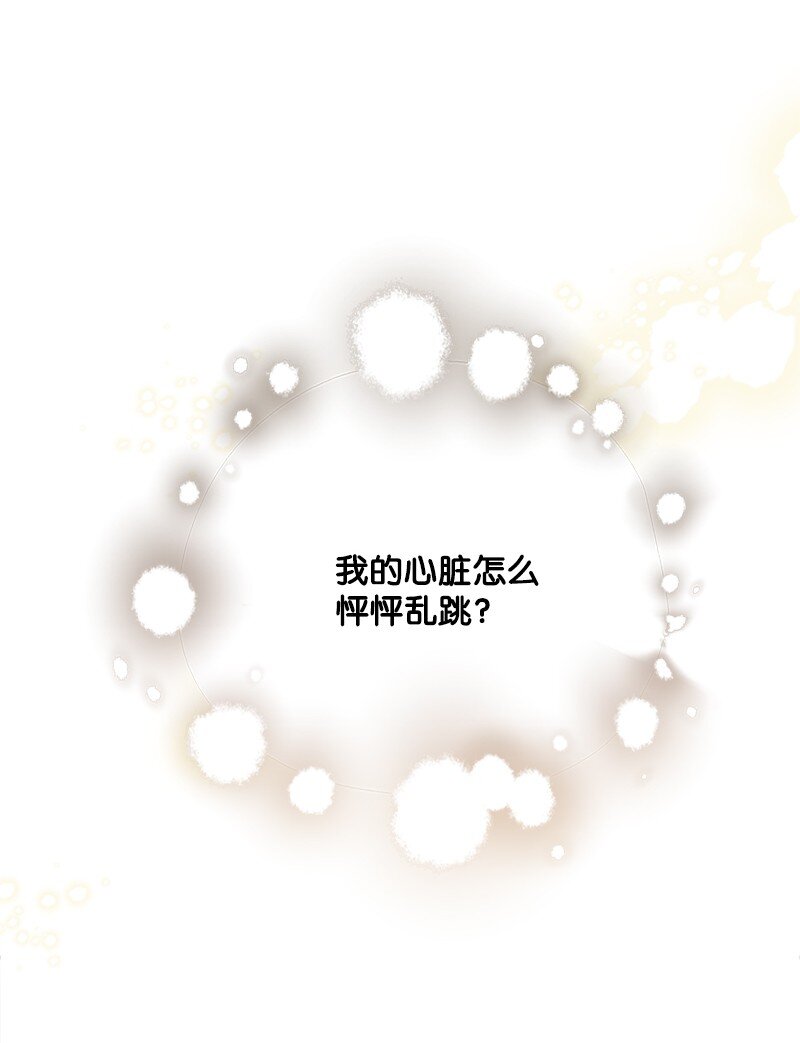 《打工吧！天才魔法师》37 你的笑容很美丽 第25页