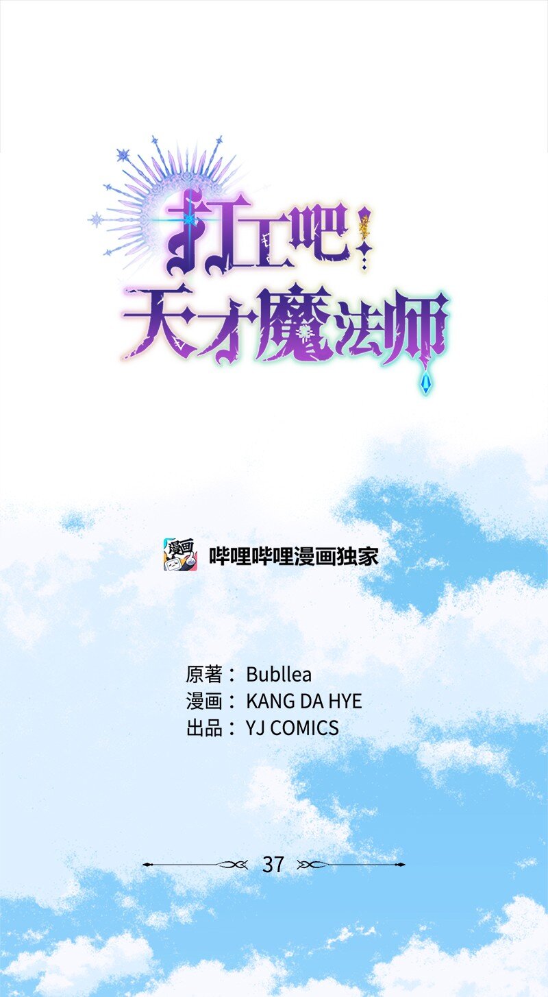 《打工吧！天才魔法师》37 你的笑容很美丽 第26页