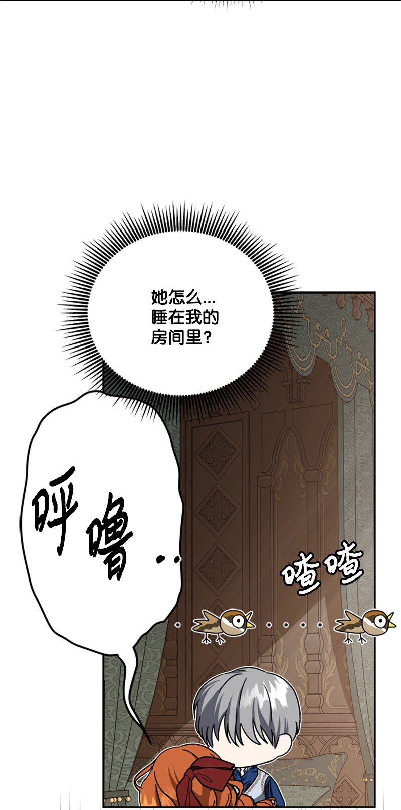 《打工吧！天才魔法师》37 你的笑容很美丽 第35页
