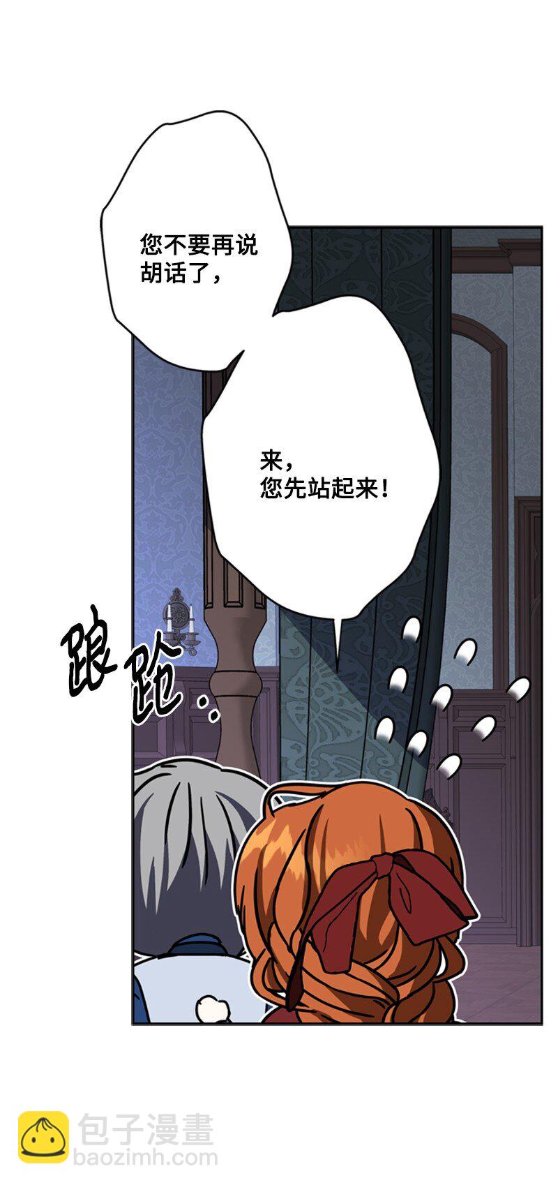 《打工吧！天才魔法师》37 你的笑容很美丽 第6页
