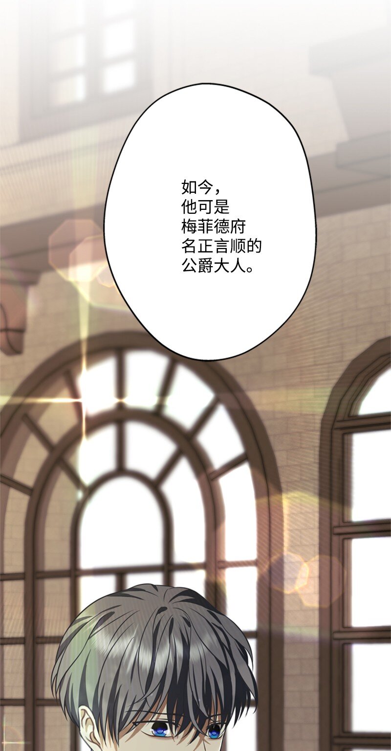 《打工吧！天才魔法师》40 小小年纪当公爵 第32页