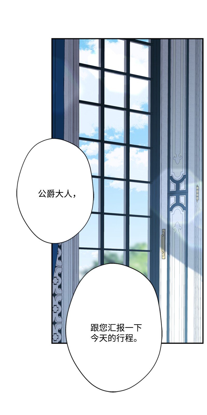 《打工吧！天才魔法师》40 小小年纪当公爵 第35页