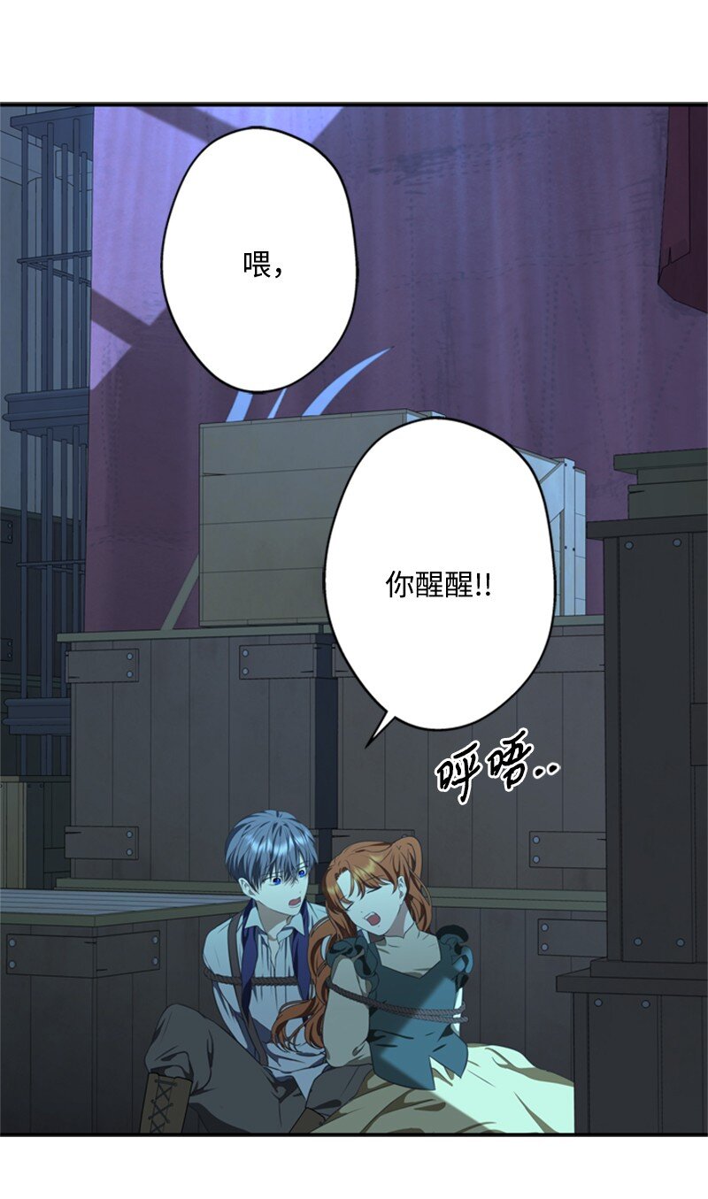 《打工吧！天才魔法师》41 童年的绑架风波 第11页
