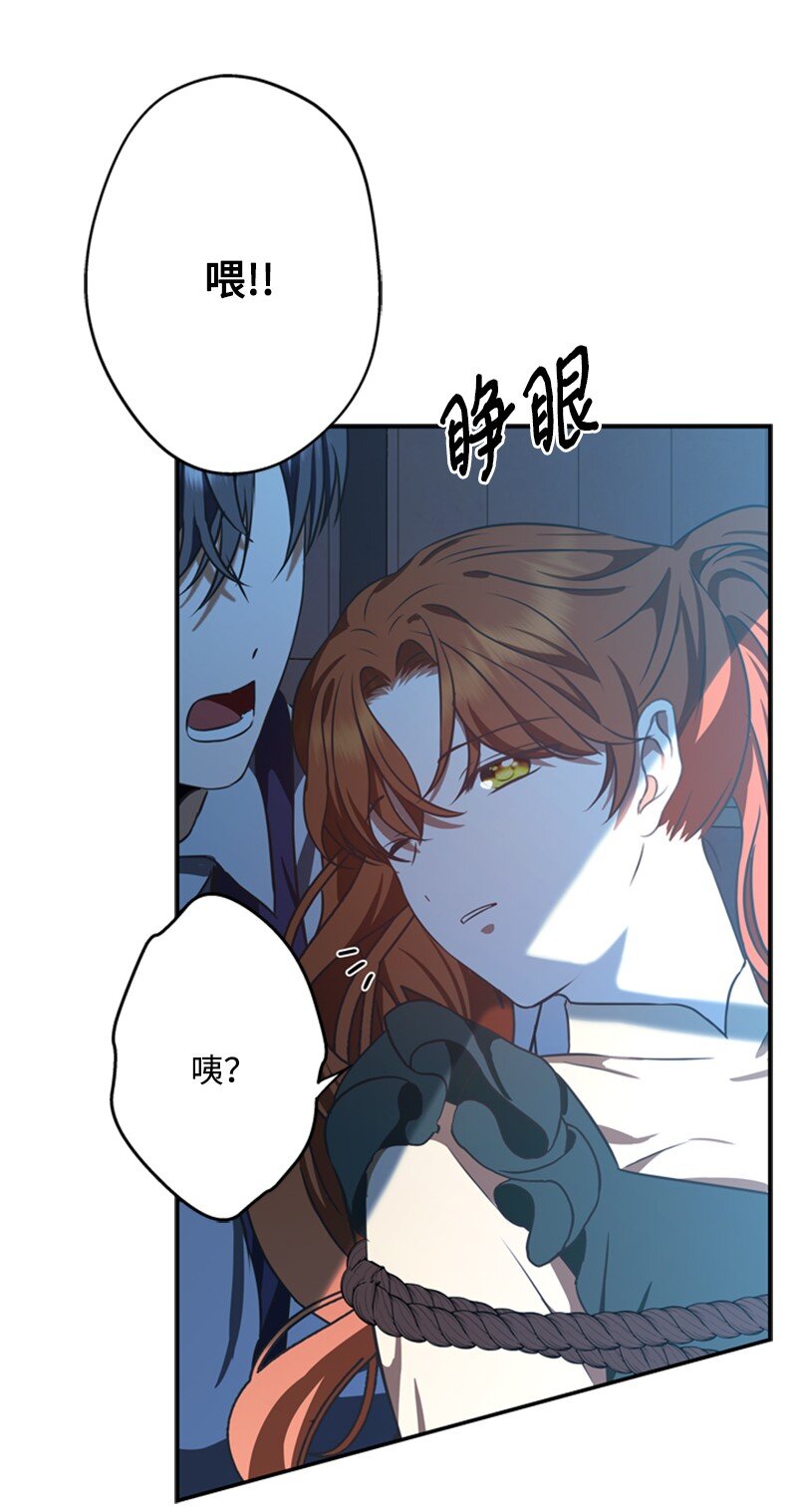 《打工吧！天才魔法师》41 童年的绑架风波 第12页