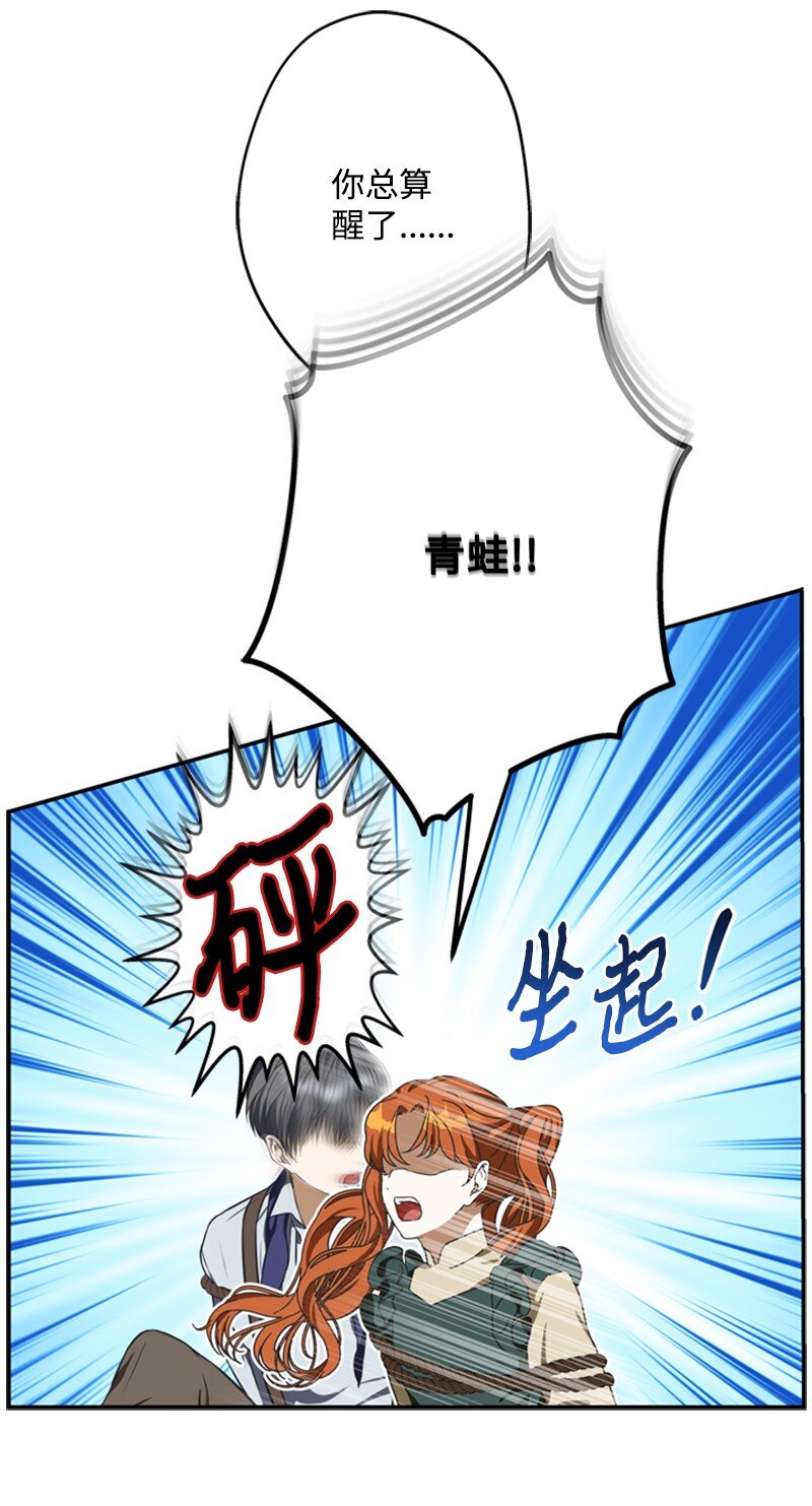 《打工吧！天才魔法师》41 童年的绑架风波 第13页