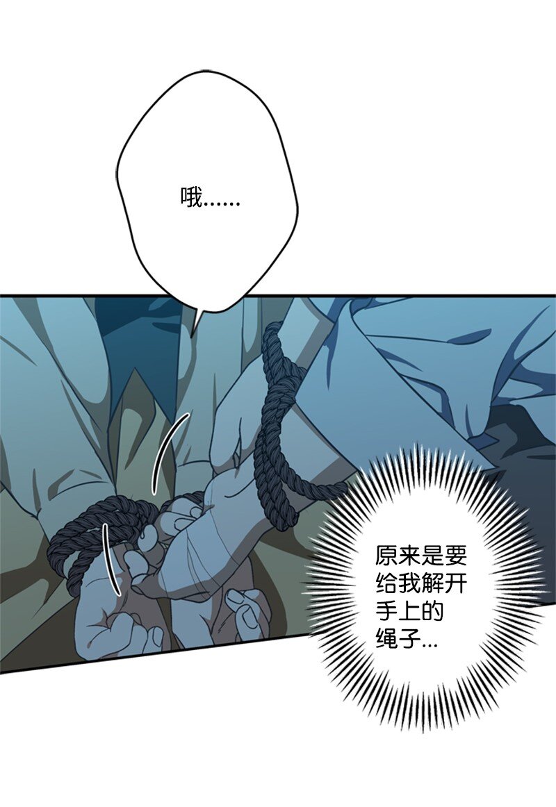 《打工吧！天才魔法师》41 童年的绑架风波 第17页