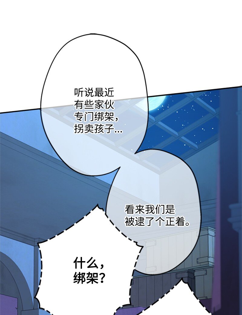 《打工吧！天才魔法师》41 童年的绑架风波 第18页