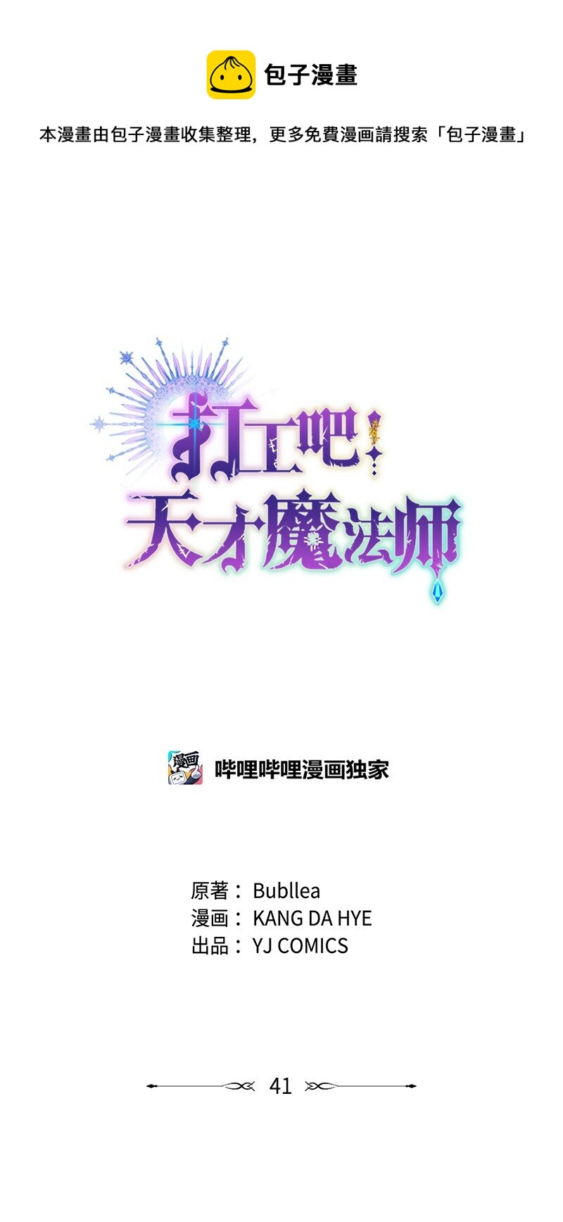《打工吧！天才魔法师》41 童年的绑架风波 第1页
