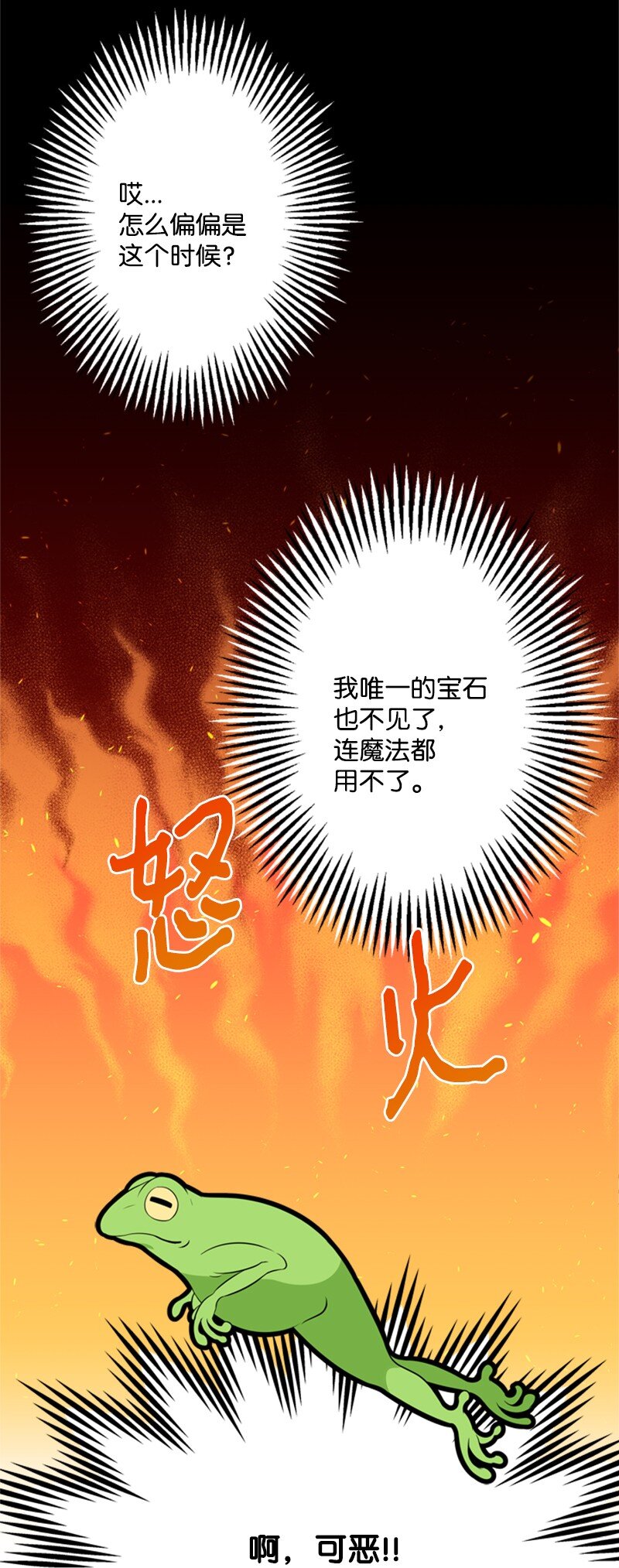 《打工吧！天才魔法师》41 童年的绑架风波 第20页