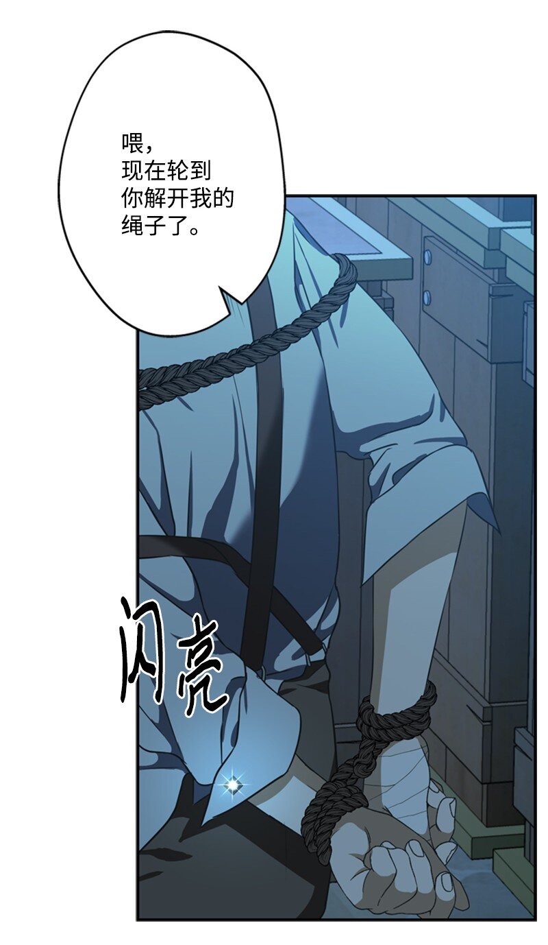《打工吧！天才魔法师》41 童年的绑架风波 第24页