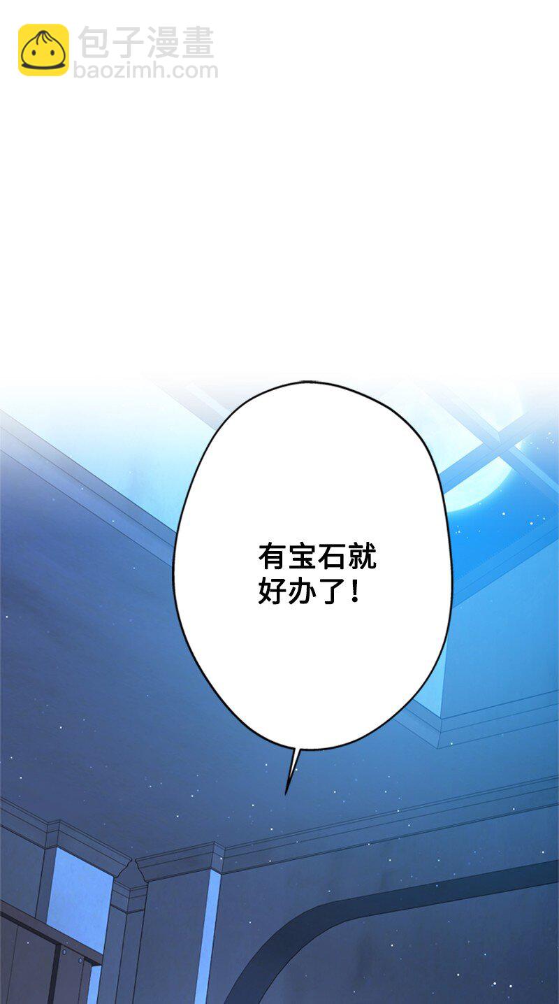 《打工吧！天才魔法师》41 童年的绑架风波 第29页