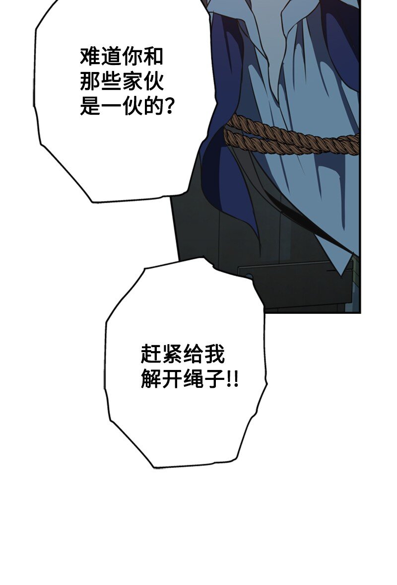 《打工吧！天才魔法师》41 童年的绑架风波 第32页