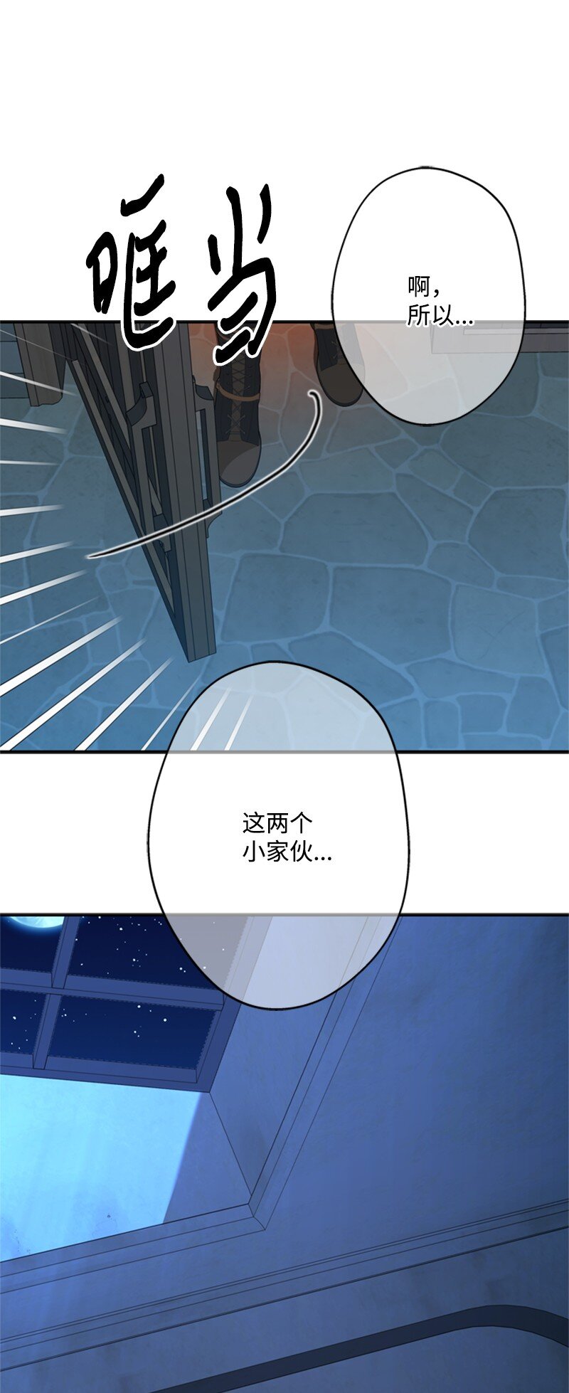 《打工吧！天才魔法师》41 童年的绑架风波 第33页