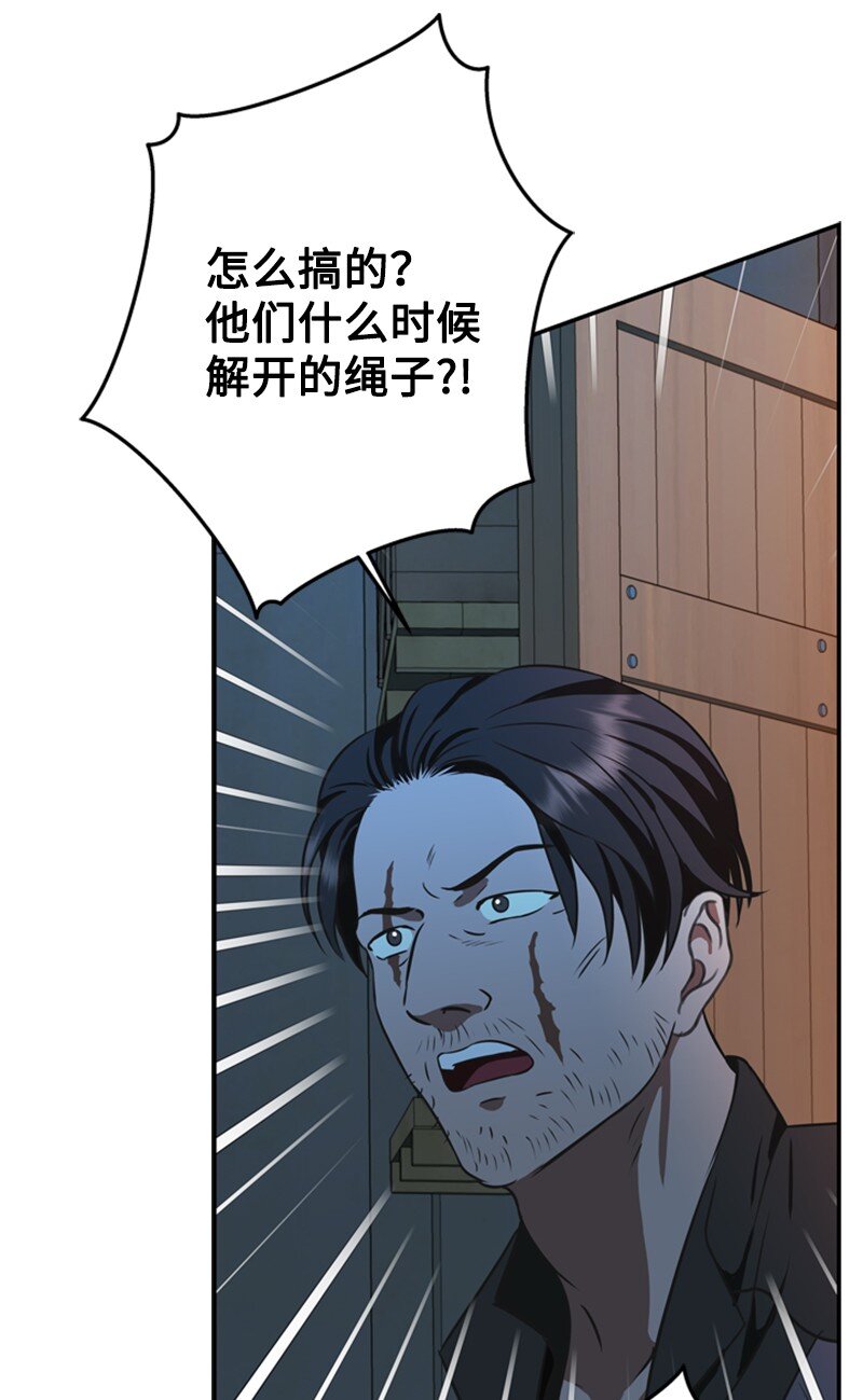 《打工吧！天才魔法师》41 童年的绑架风波 第35页
