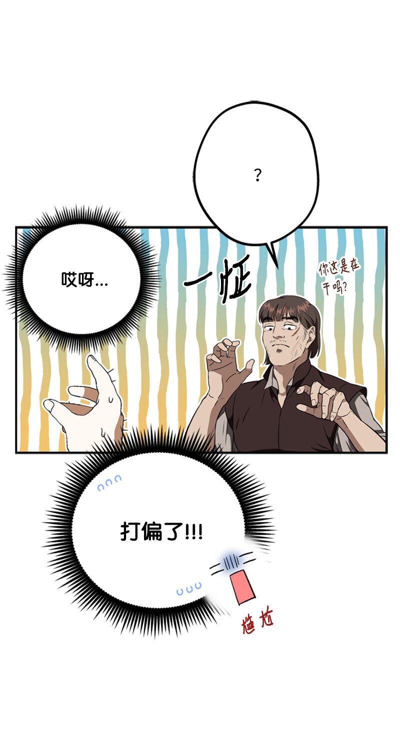 《打工吧！天才魔法师》41 童年的绑架风波 第41页