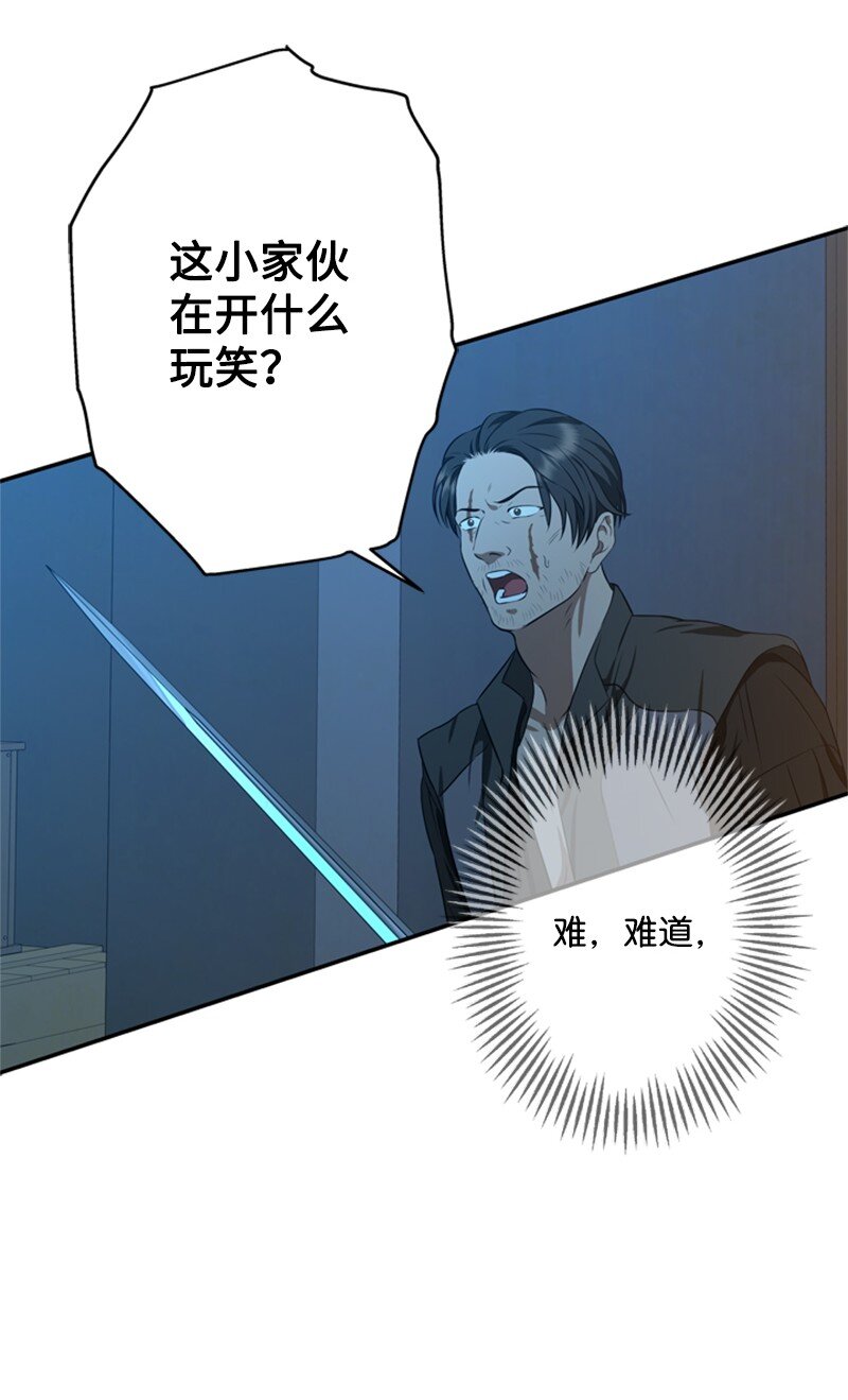 《打工吧！天才魔法师》41 童年的绑架风波 第45页