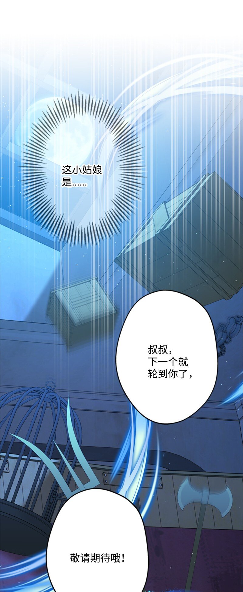 《打工吧！天才魔法师》41 童年的绑架风波 第46页