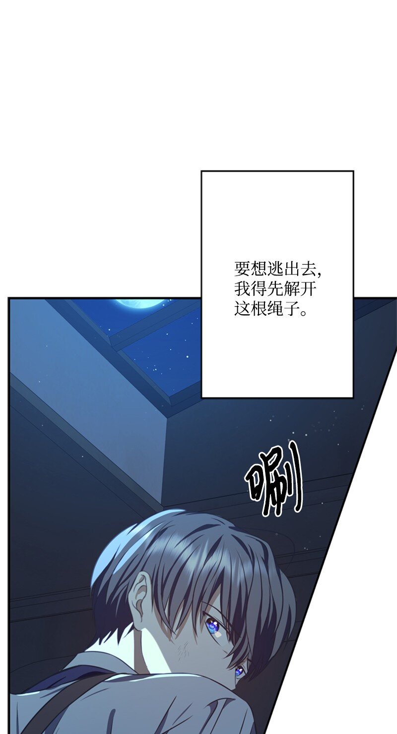 《打工吧！天才魔法师》41 童年的绑架风波 第9页
