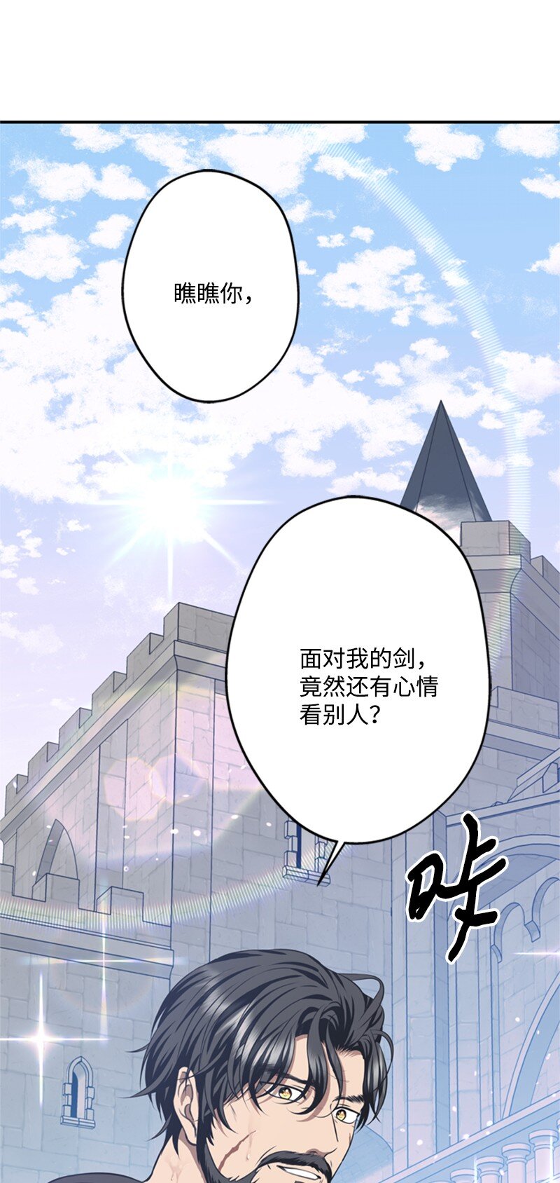 《打工吧！天才魔法师》43 事发突然急回府 第30页