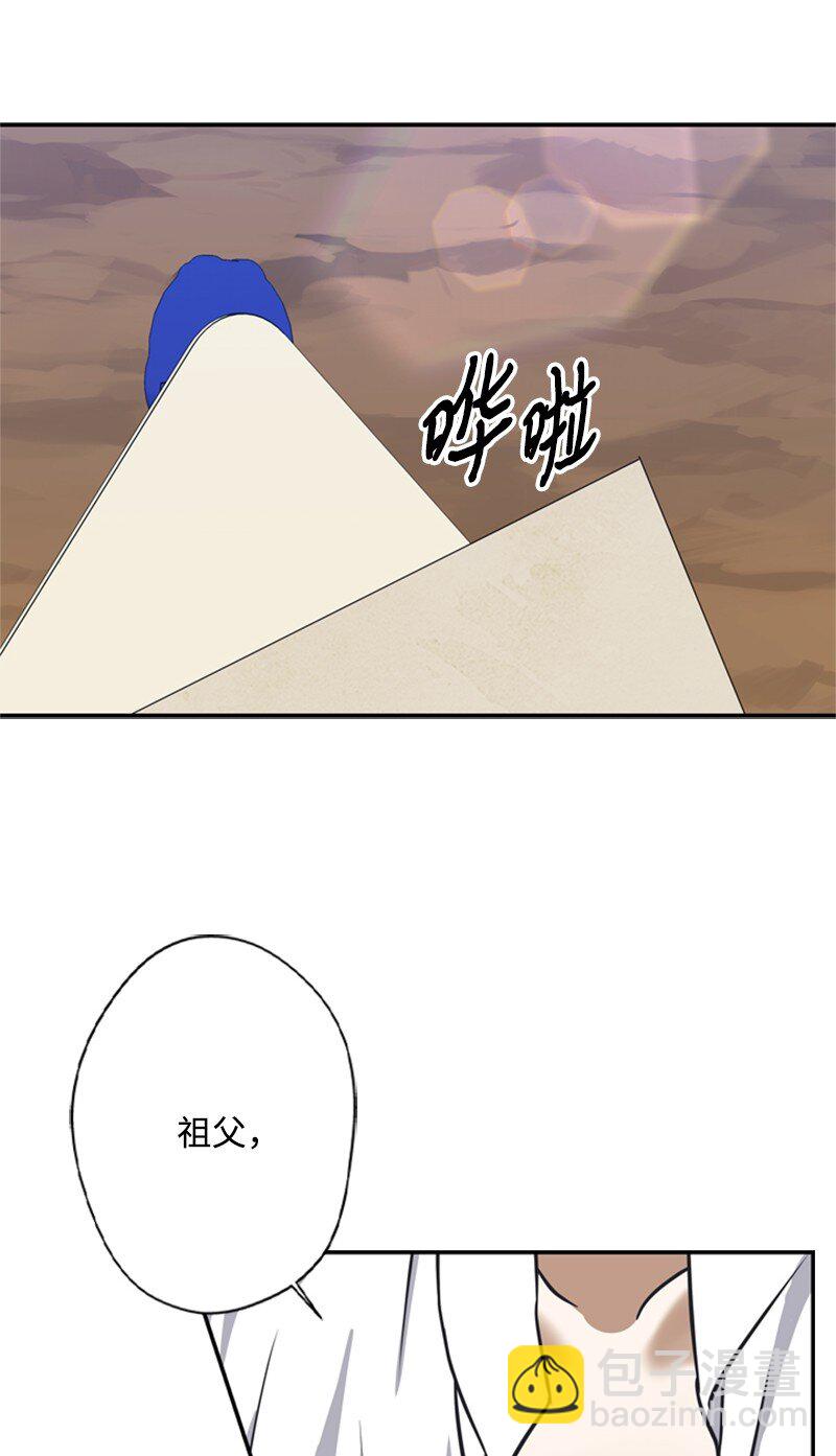 《打工吧！天才魔法师》43 事发突然急回府 第39页