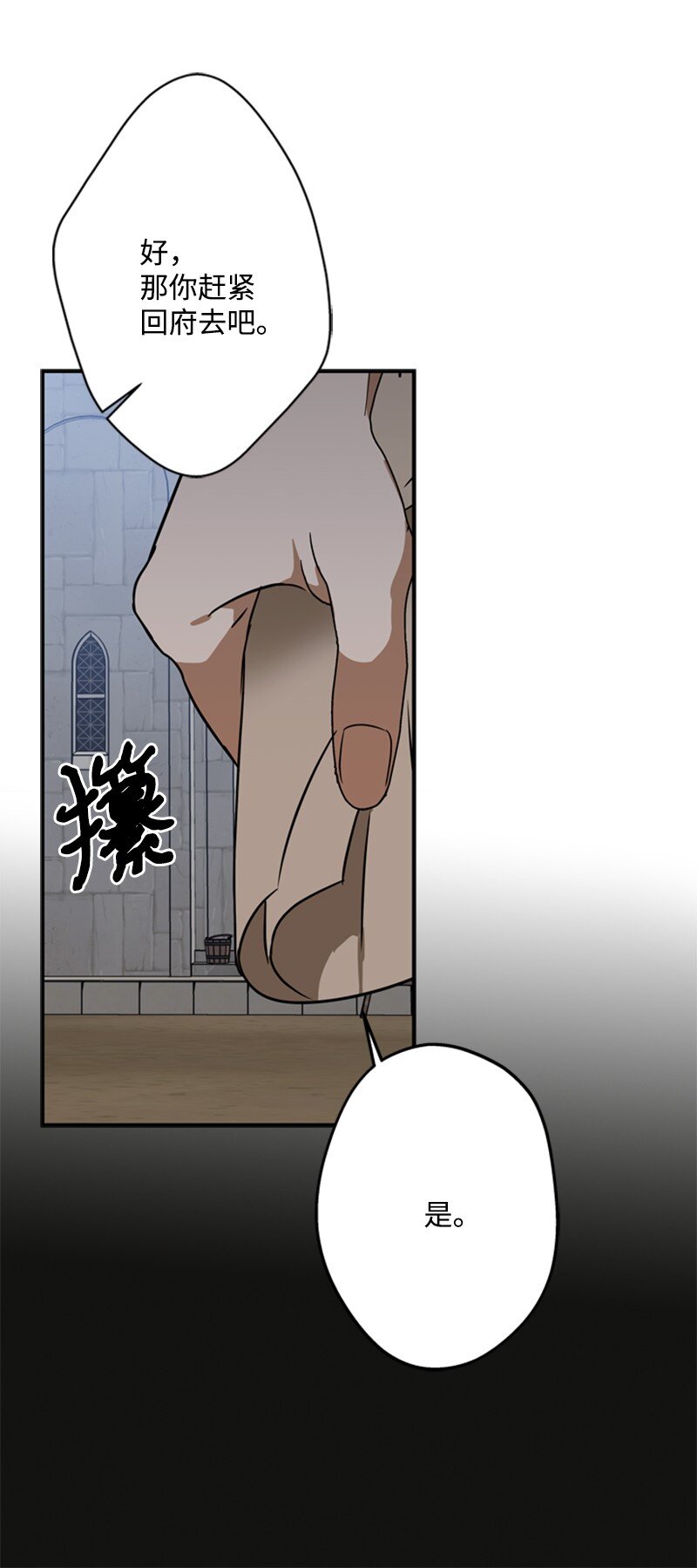 《打工吧！天才魔法师》43 事发突然急回府 第48页