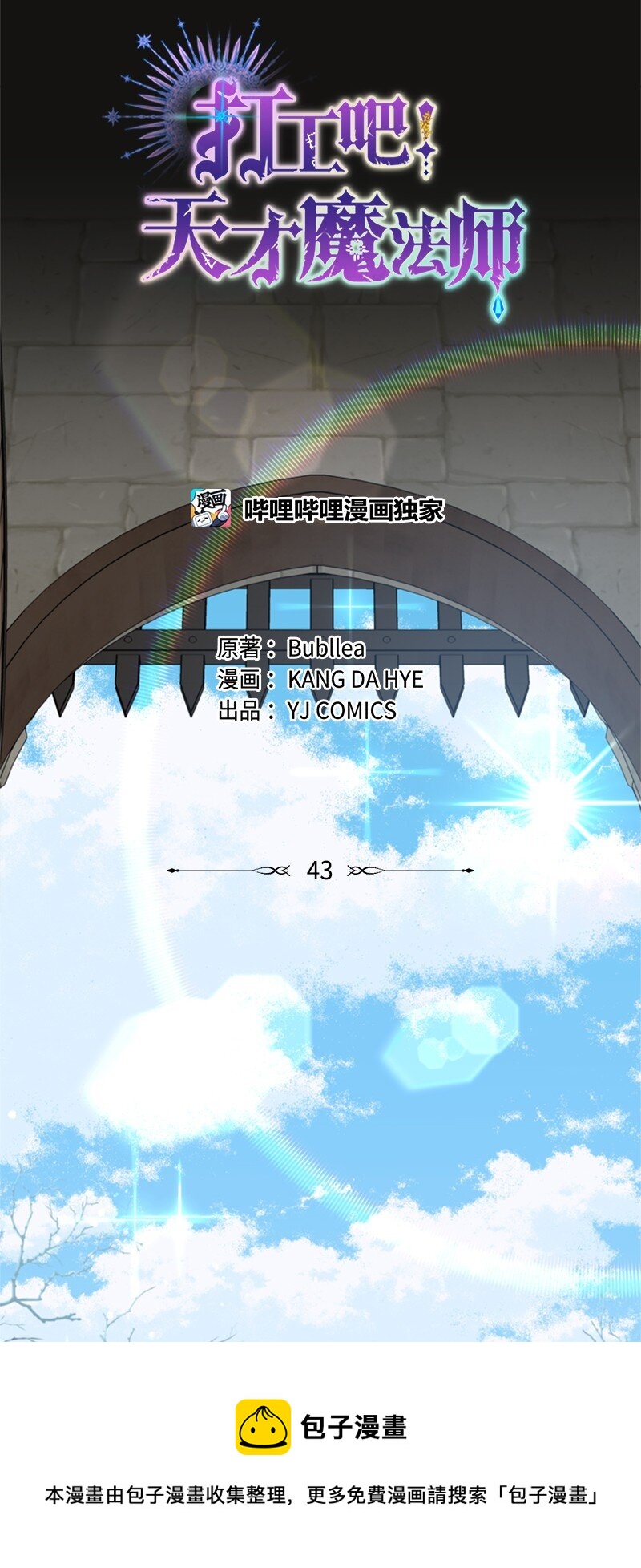 《打工吧！天才魔法师》43 事发突然急回府 第50页