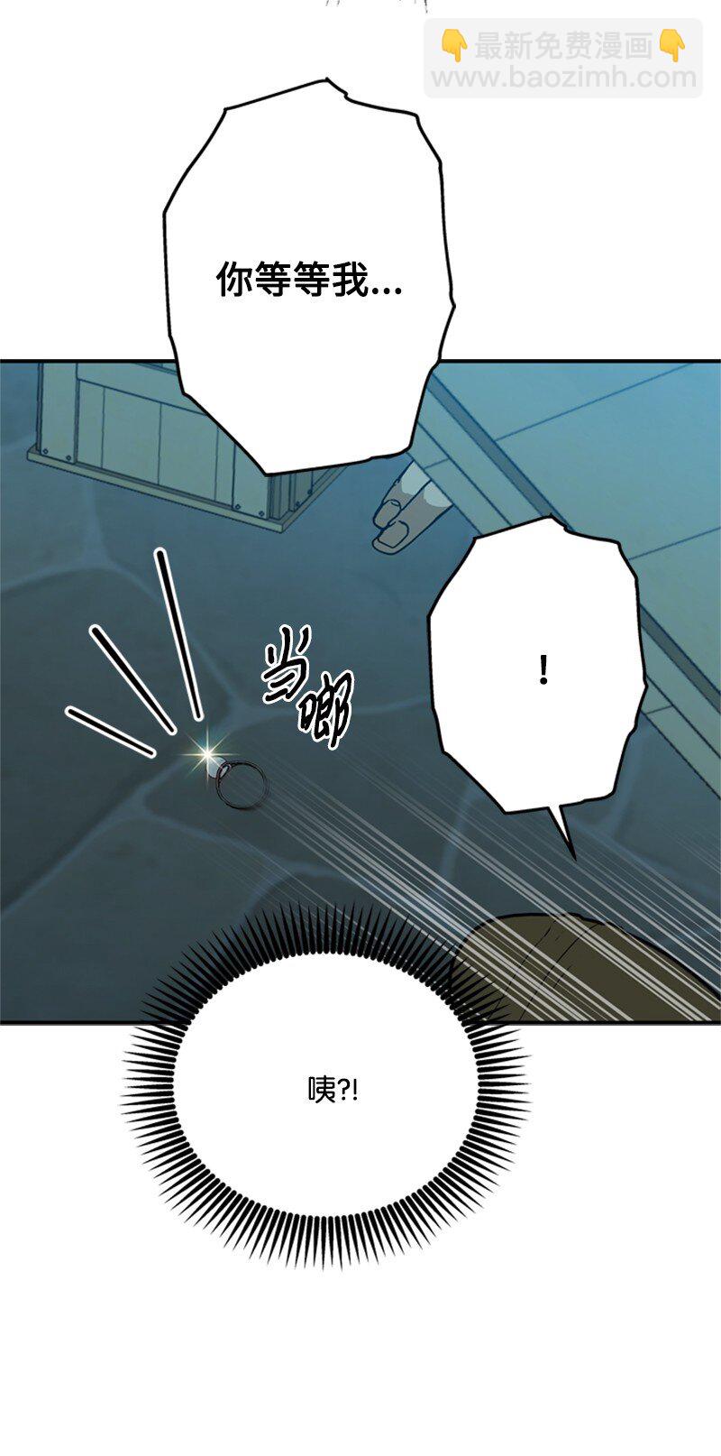 《打工吧！天才魔法师》42 二人合力巧脱险 第12页