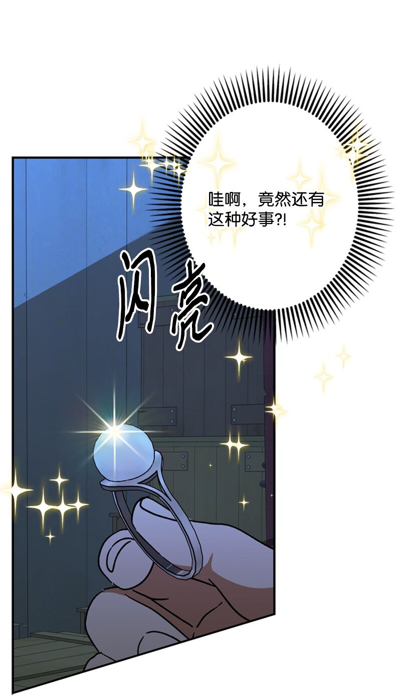 《打工吧！天才魔法师》42 二人合力巧脱险 第13页