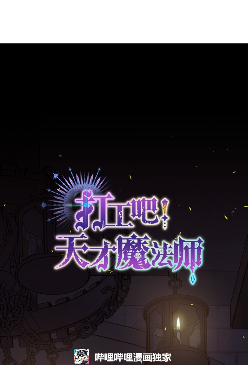 《打工吧！天才魔法师》42 二人合力巧脱险 第16页