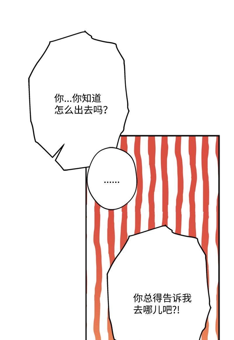 《打工吧！天才魔法师》42 二人合力巧脱险 第22页