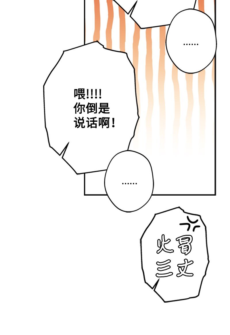 《打工吧！天才魔法师》42 二人合力巧脱险 第23页