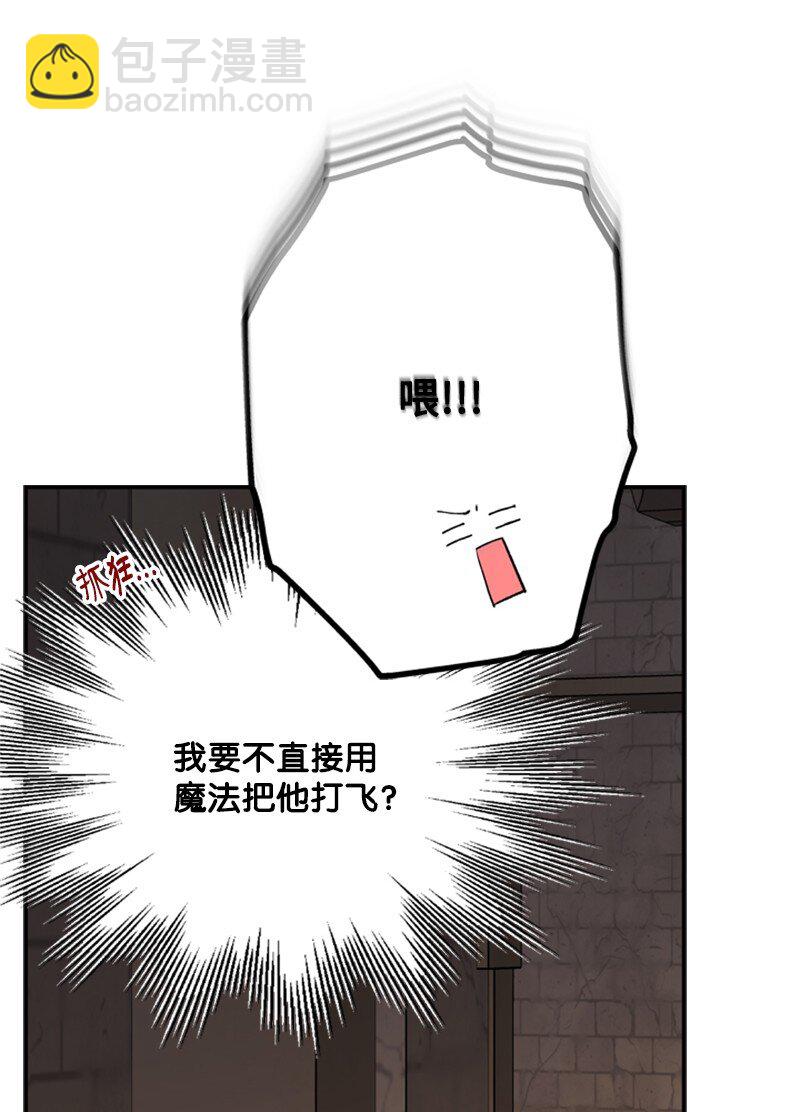《打工吧！天才魔法师》42 二人合力巧脱险 第24页