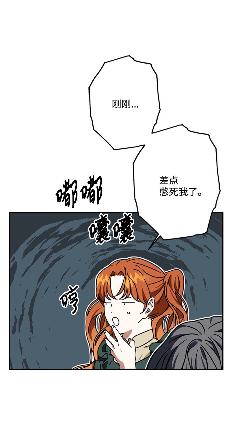 《打工吧！天才魔法师》42 二人合力巧脱险 第33页