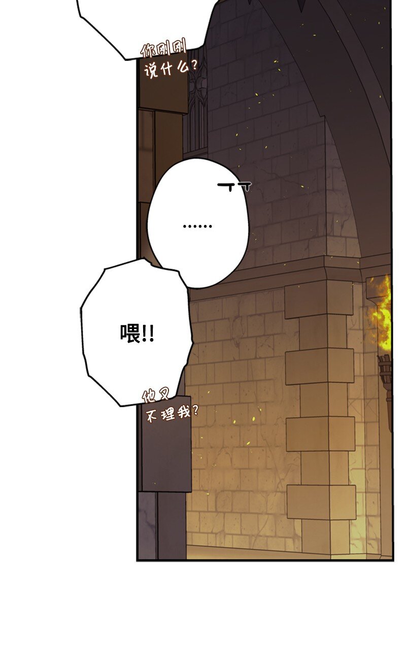 《打工吧！天才魔法师》42 二人合力巧脱险 第38页