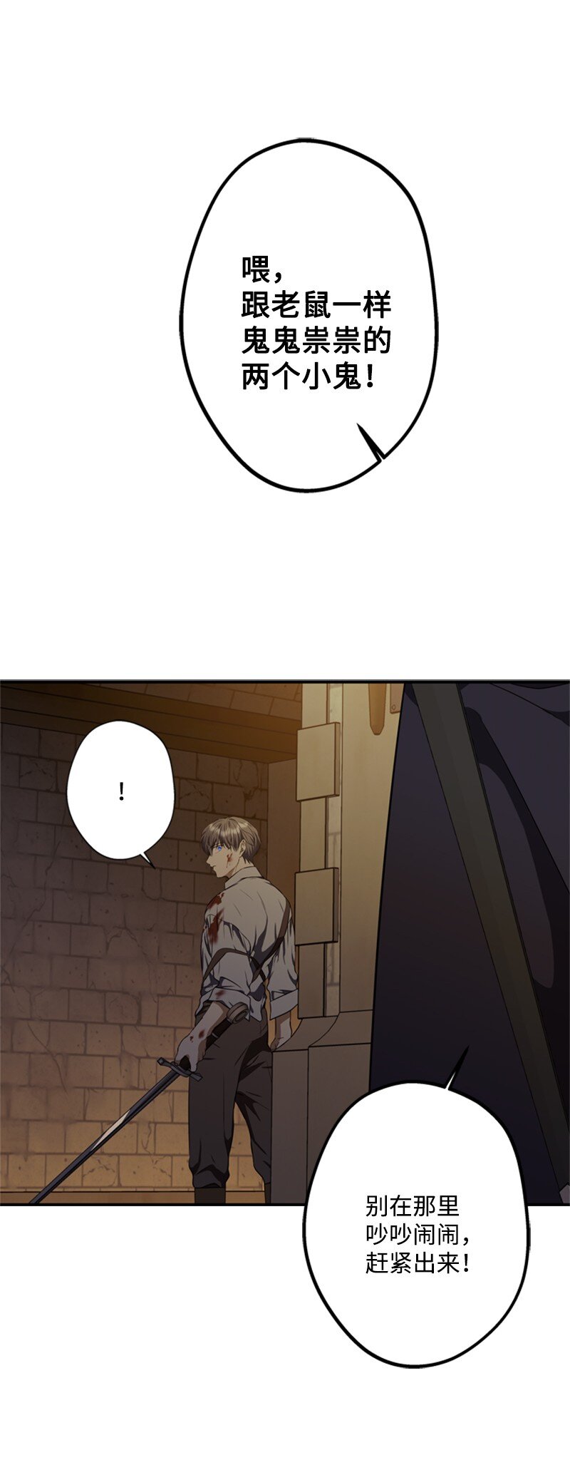 《打工吧！天才魔法师》42 二人合力巧脱险 第39页