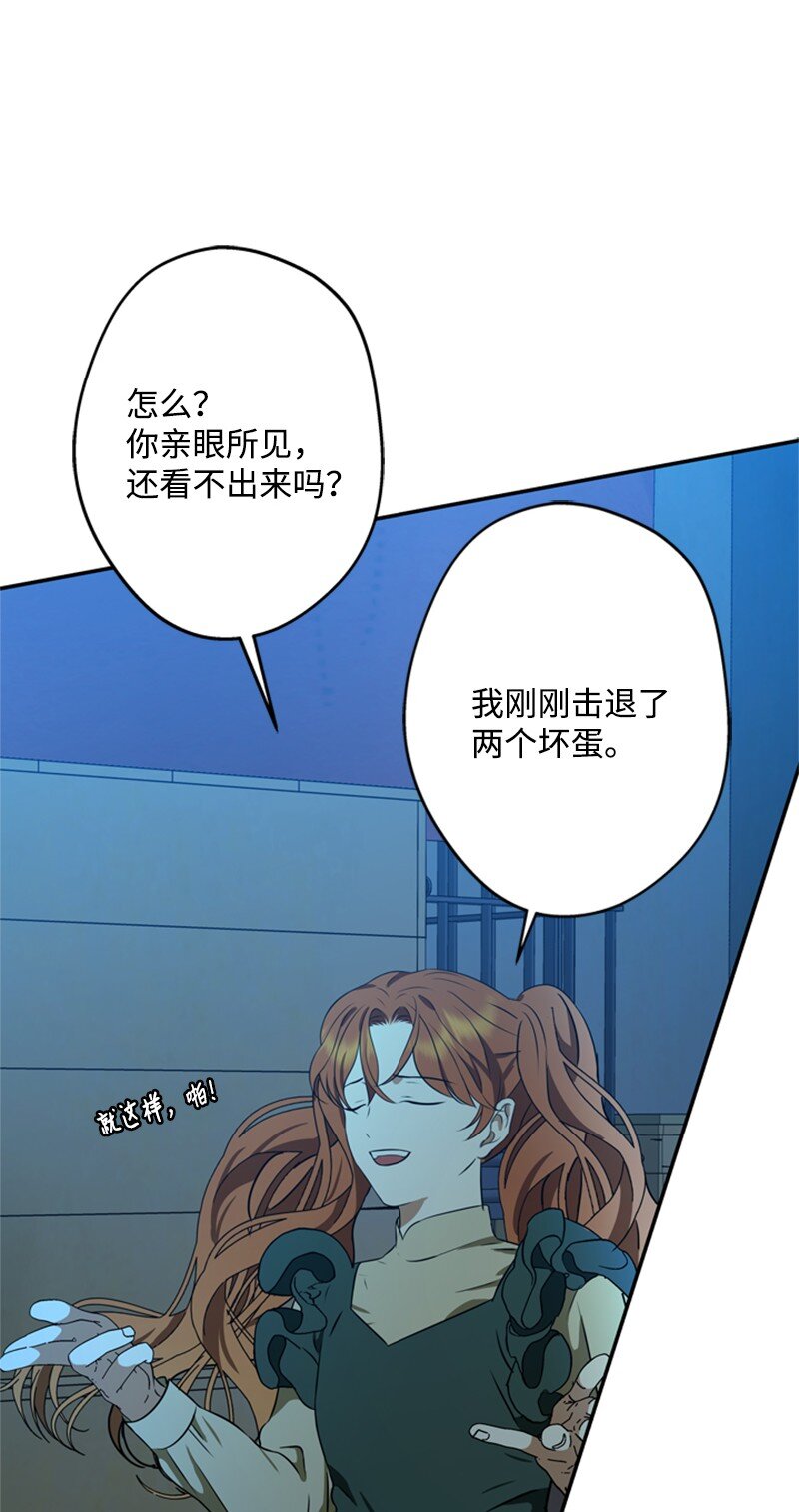 《打工吧！天才魔法师》42 二人合力巧脱险 第3页