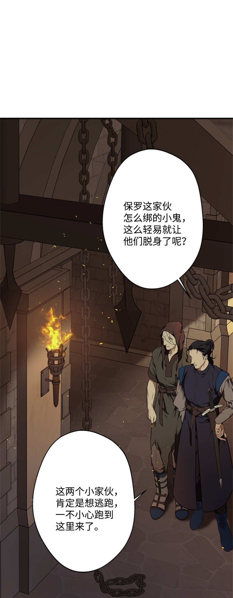 《打工吧！天才魔法师》42 二人合力巧脱险 第40页