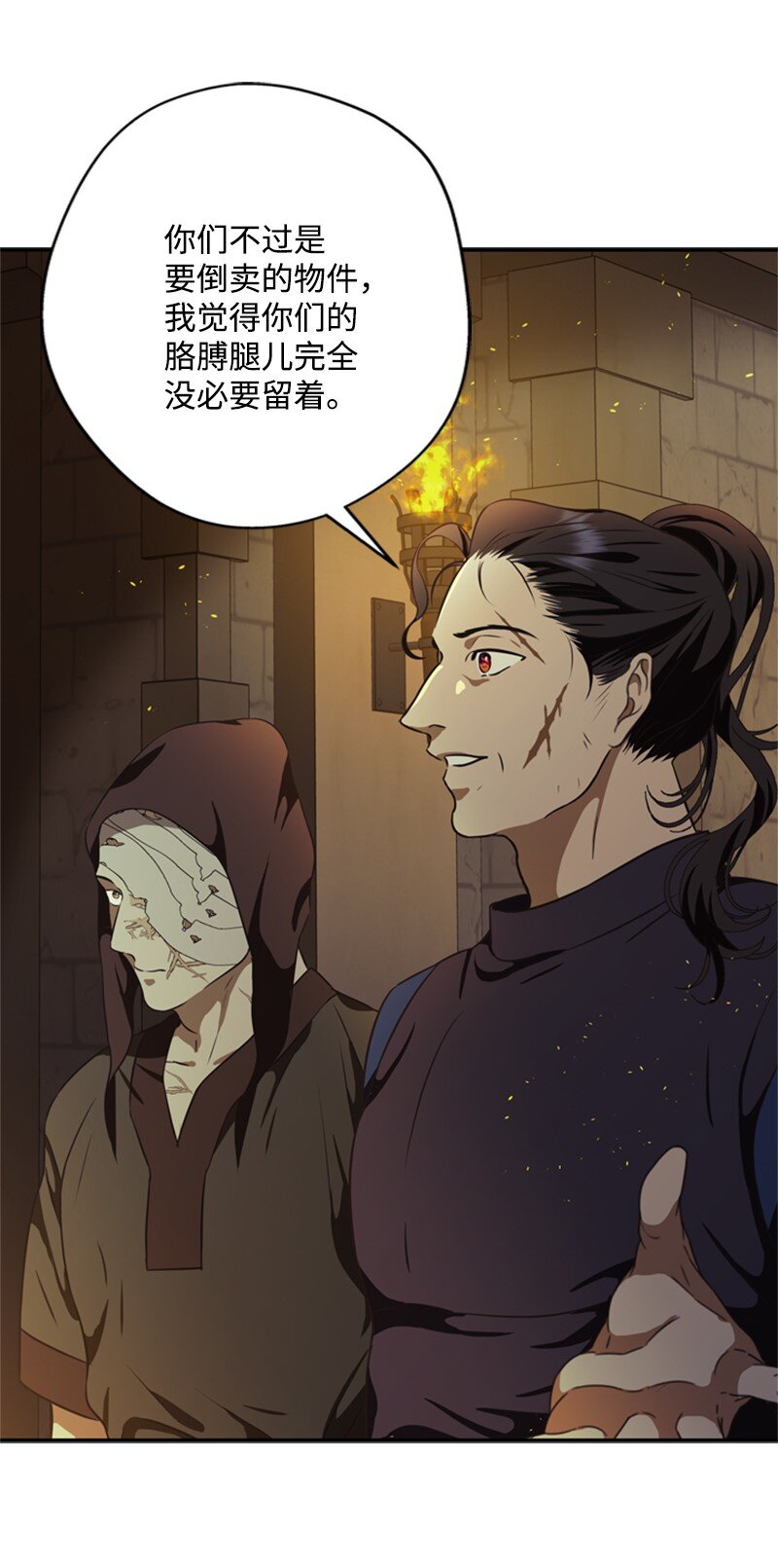 《打工吧！天才魔法师》42 二人合力巧脱险 第42页