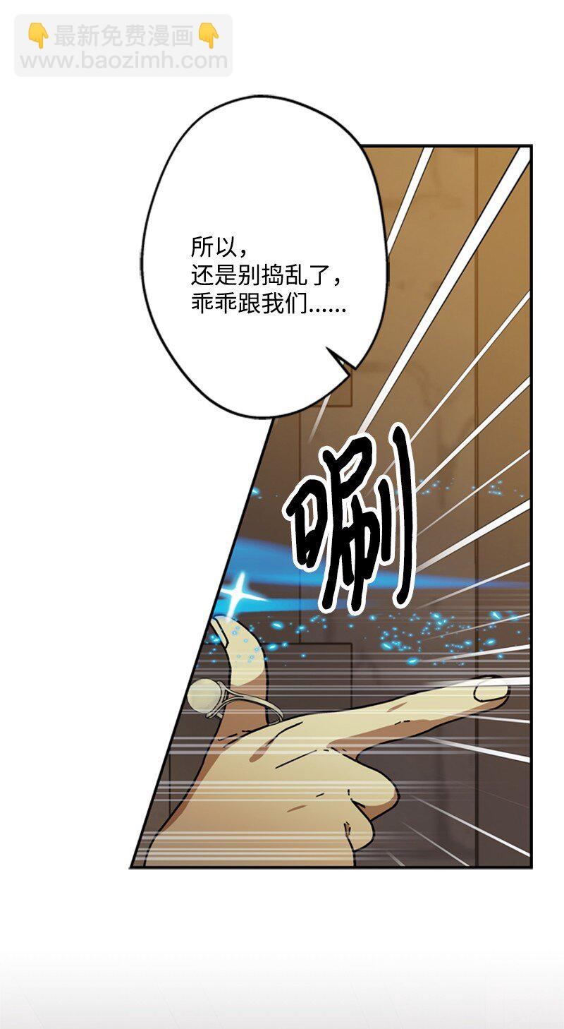 《打工吧！天才魔法师》42 二人合力巧脱险 第43页