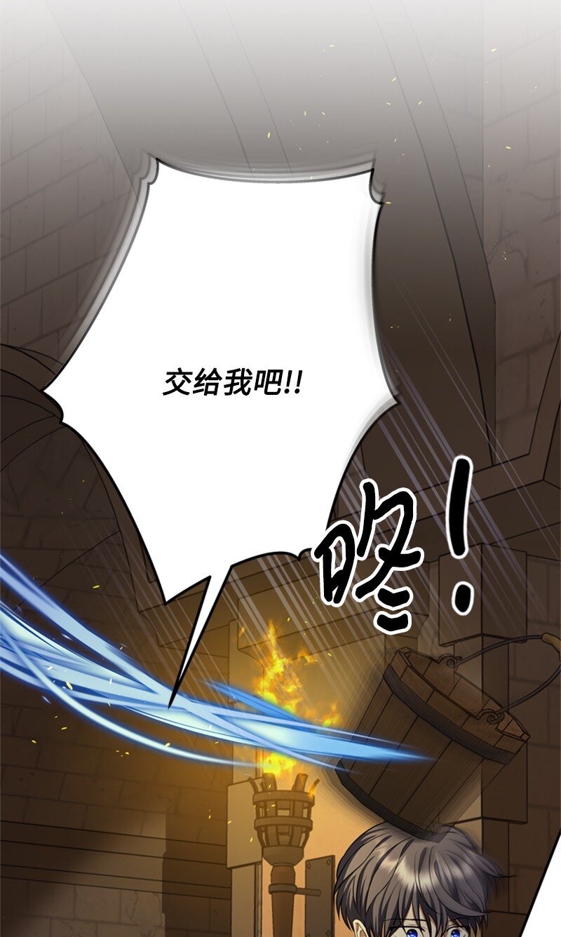 《打工吧！天才魔法师》42 二人合力巧脱险 第44页